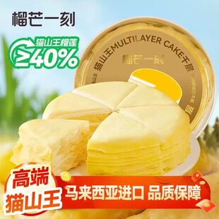 榴芒一刻马来西亚猫山王榴莲千层蛋糕盒子生日蛋糕动物奶油下午茶
