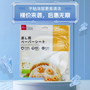 日本大创一次性圆形蒸笼纸家用食品级专用蒸包子馒头不粘笼