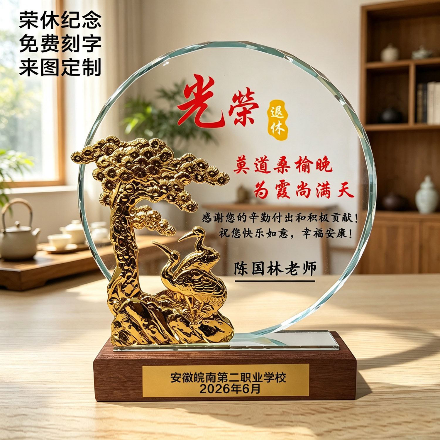 水晶奖杯定制创意光荣退休纪念品