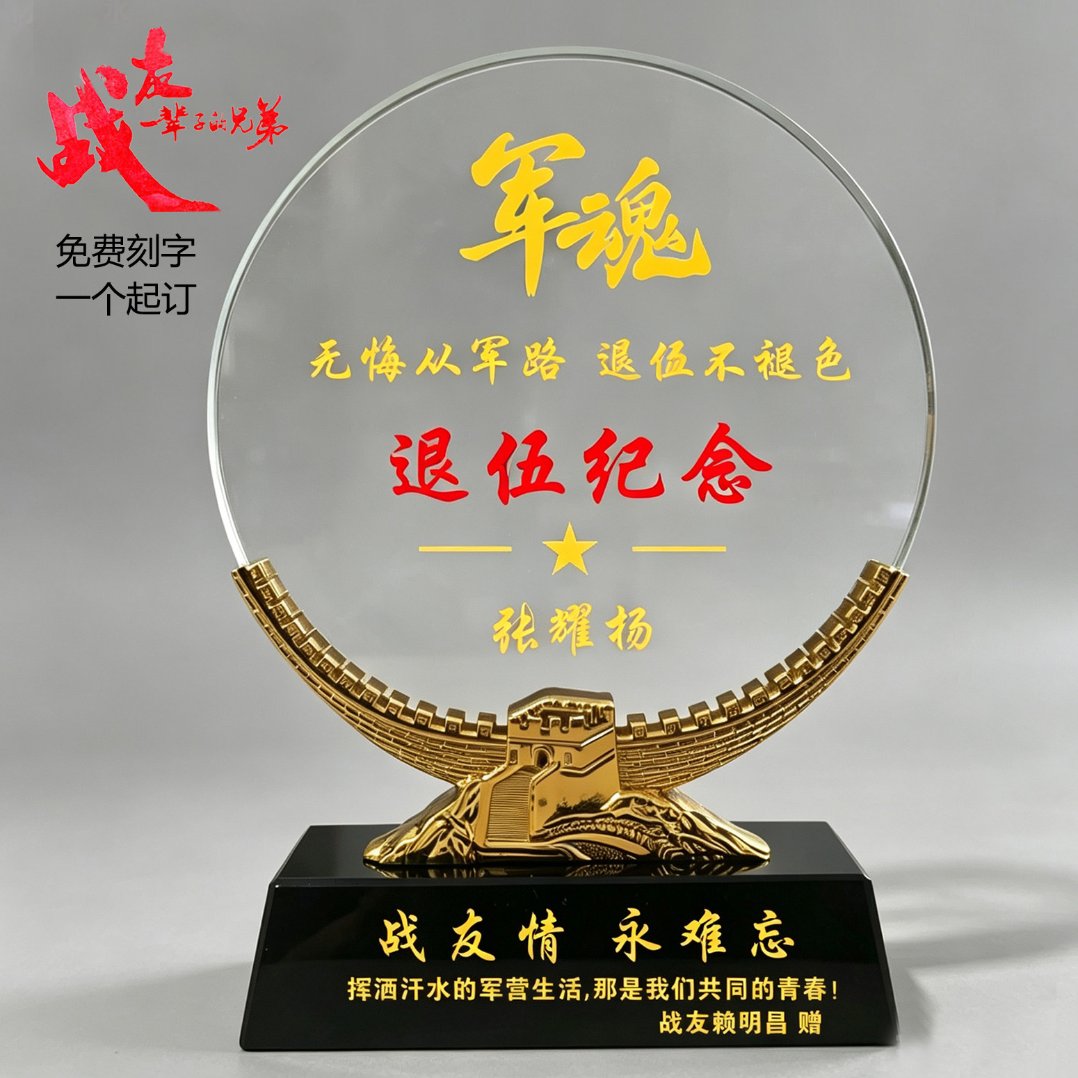 退伍军人纪念品奖杯刻送老兵战友图片