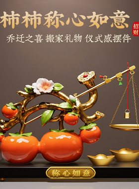 柿柿称心如意创意摆件乔迁礼物
