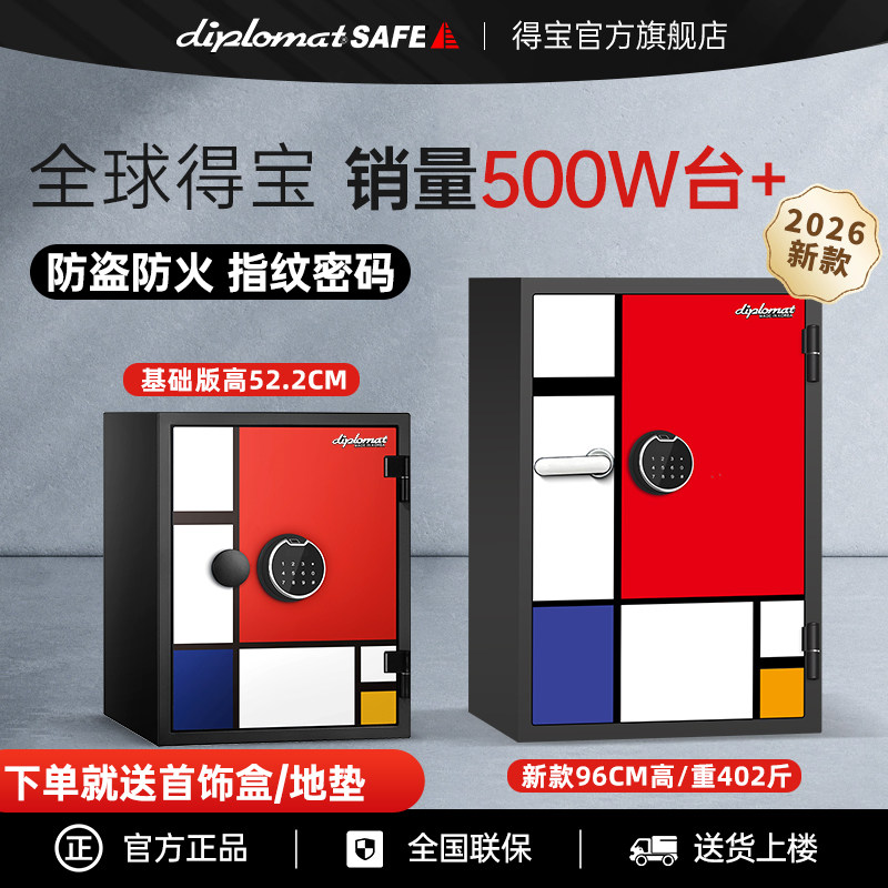 韩国进口diplomat得宝家用2025新款小型办公室床头柜 防盗防火防水指纹密码衣柜保险柜保险箱保管箱钢板重530