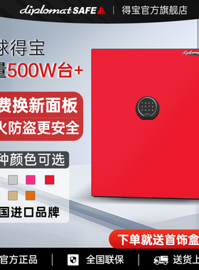 【进口品牌】韩国diplomat家用2025新款小型办公室 床头柜 入衣柜防盗防火密码钥匙保险柜保险箱保管箱WS700