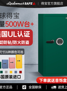 2025新款进口韩国diplomat得宝 S2认证  欧标ECB-S家用办公室 防盗防火SP认证 6色保险柜保险箱