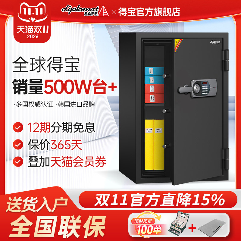 得宝diplomat原装进口防火保险柜