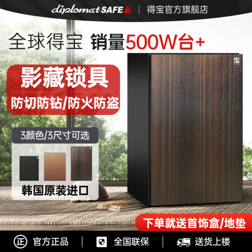 韩国家用保险箱床头柜防火指纹