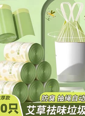 艾草垃圾袋防臭加厚手提式抽绳家用厨房专用耐用不易破大卷塑料袋