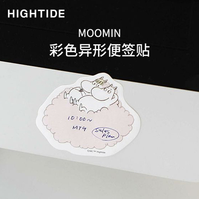 日本HightideMoomin便签贴