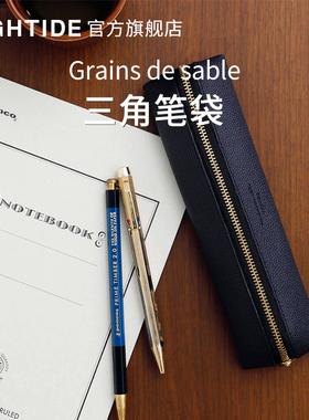 日本Hightide Grains de sable 三角笔袋商务简约便携文具收纳盒 窄版笔袋 迷你学生收纳笔袋