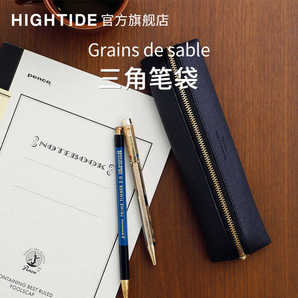日本Hightide Grains de sable 三角笔袋商务简约便携文具收纳盒 窄版笔袋 迷你学生收纳笔袋
