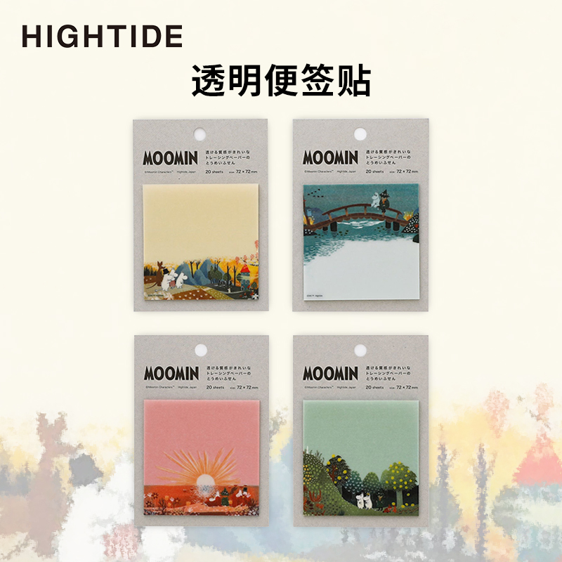 HightideMoomin透明便签贴