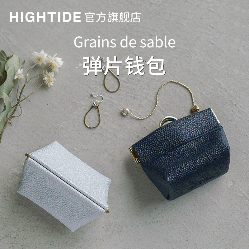 日本hightide Grains de sable弹片钱包