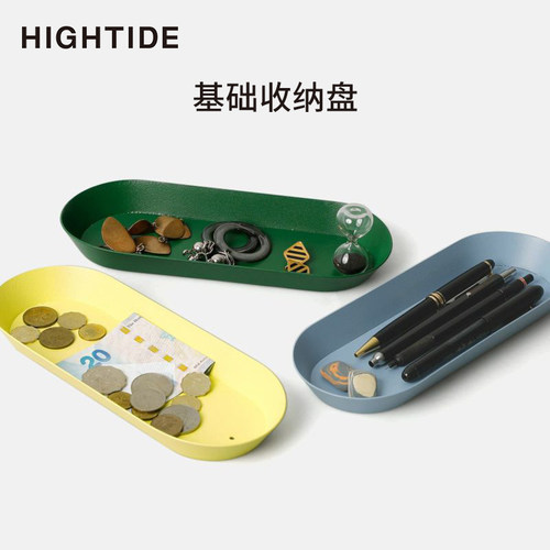 HIGHTIDE金属收纳盘多功能