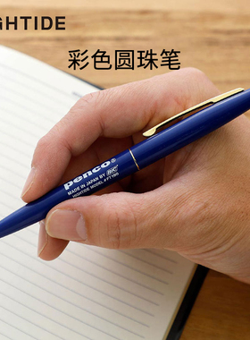 日本HIGHTIDE PENCO彩色圆珠笔经典便携学生商务工作防滑0.5mm penco猪肝红