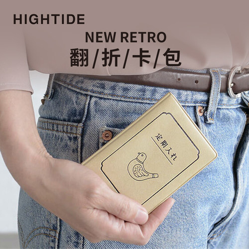 HIGHTIDE翻折卡包NEWRETRO