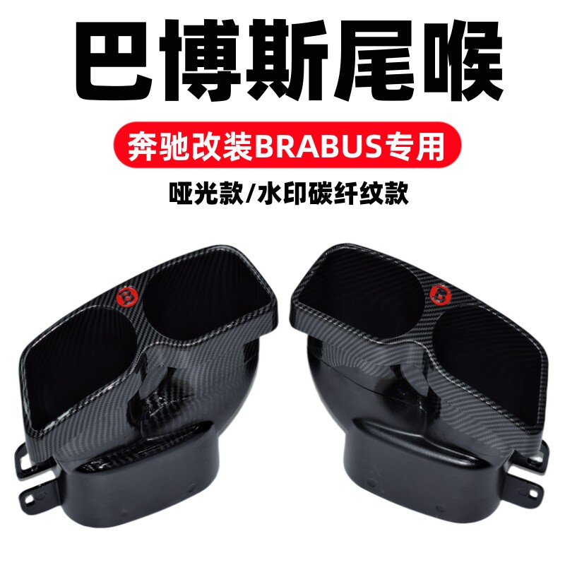 适用奔驰C级W205E级W212W213S级W222专用排气管改装巴博斯尾喉