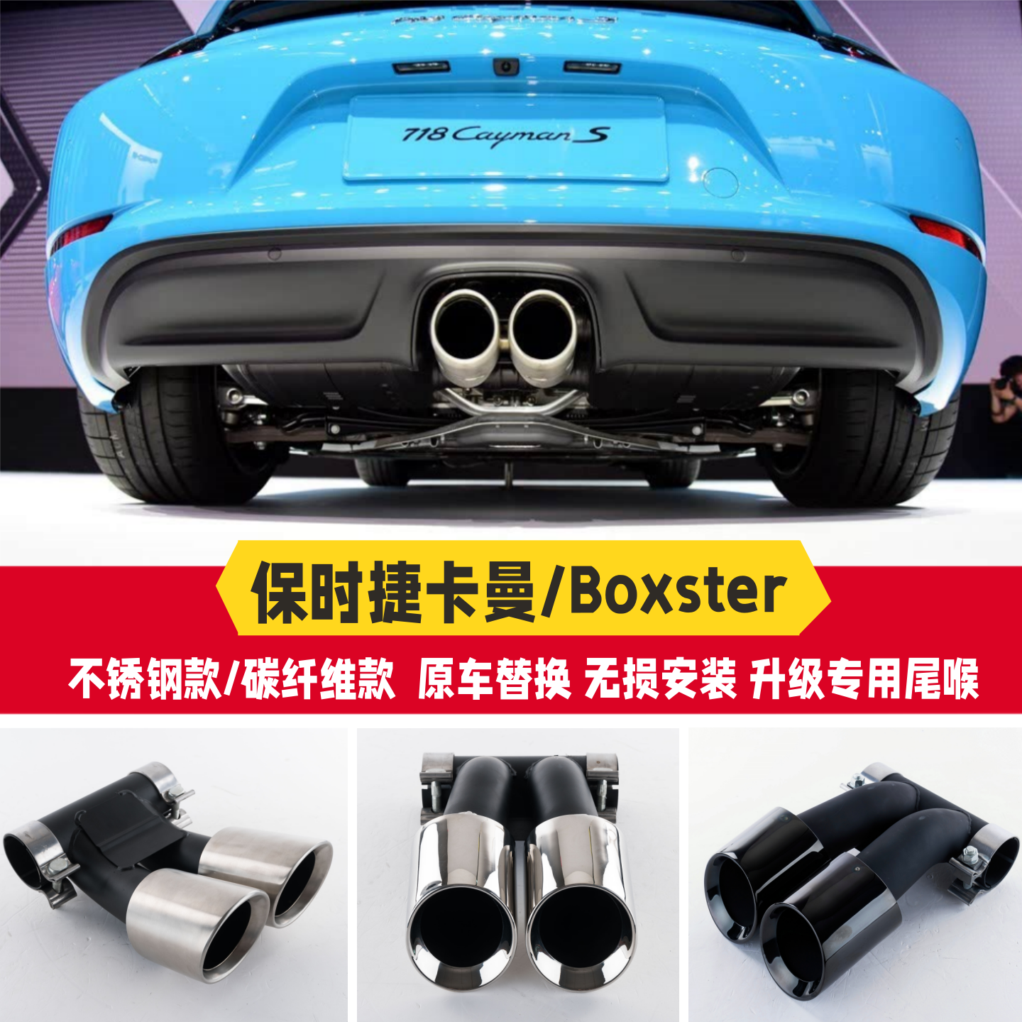 适用于保时捷718 981 boxster卡曼排气管改装GTS双出三层黑色尾喉