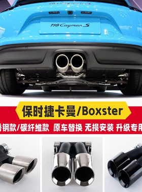 适用于保时捷718 981 boxster卡曼排气管改装GTS双出三层黑色尾喉