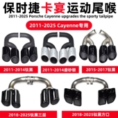 新卡宴S混动改装 适用于保时捷11 25款 排气管三层四出原厂运动尾喉