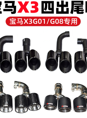 适用于2018-2021款宝马新X3G01/G08排气管改装X3M四出钛黑M尾喉