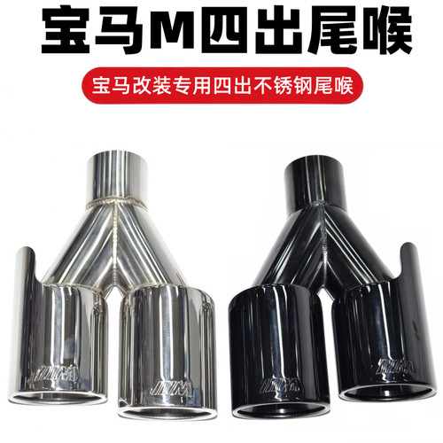 不锈钢四出尾喉钛黑M标尾嘴