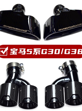 适用于宝马5系525 530G30G38排气管改装四出尾喉MP原厂大方口尾嘴