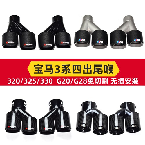 新款3系G20G28四出碳纤维尾喉