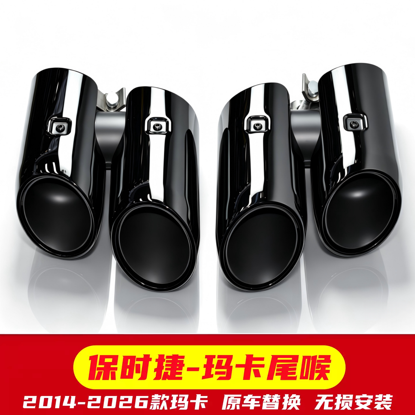 2014-2026款保时捷玛卡四出尾喉