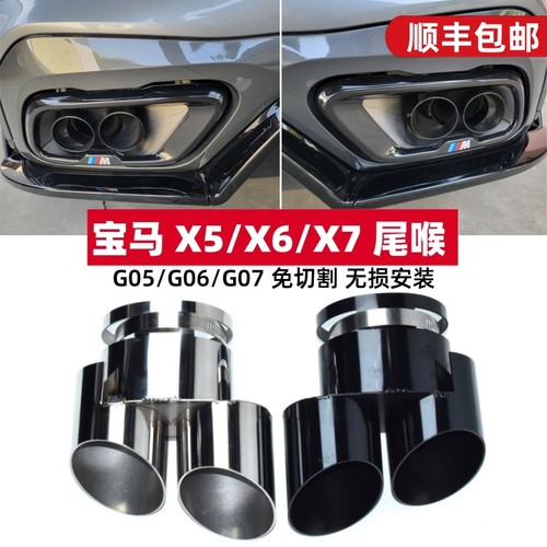 宝马X5X6X7四出尾喉无损安装