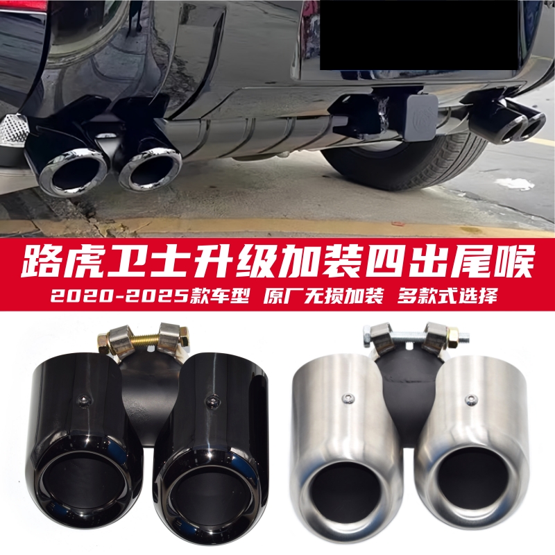 卫士排气管改装007四出方口尾喉