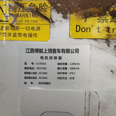 议价江西博能上饶客车CU5010电机控制器，拆机件，额定容量12