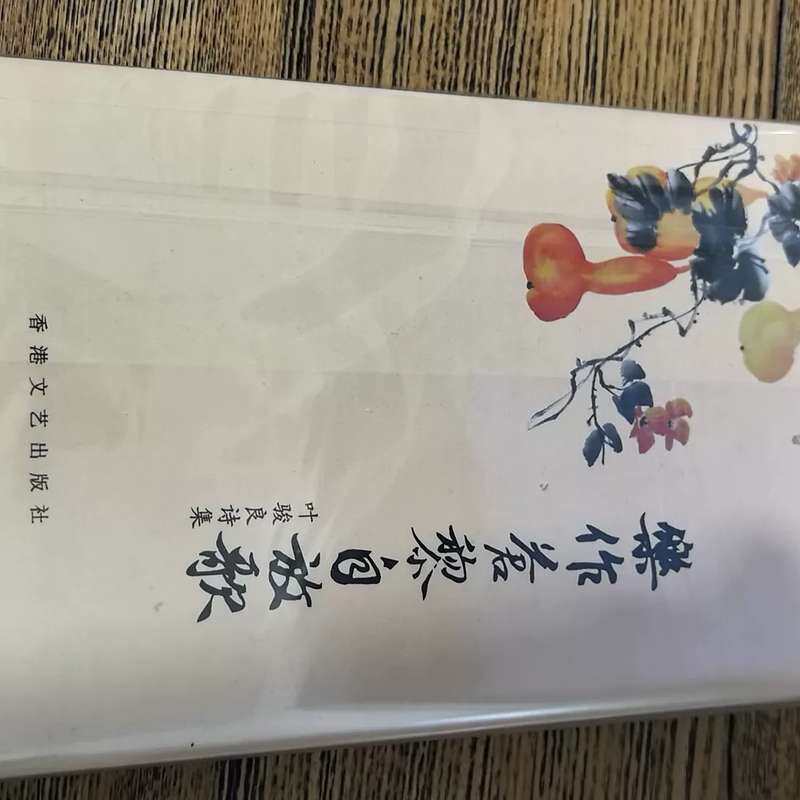 议价乐作苍黎自放歌