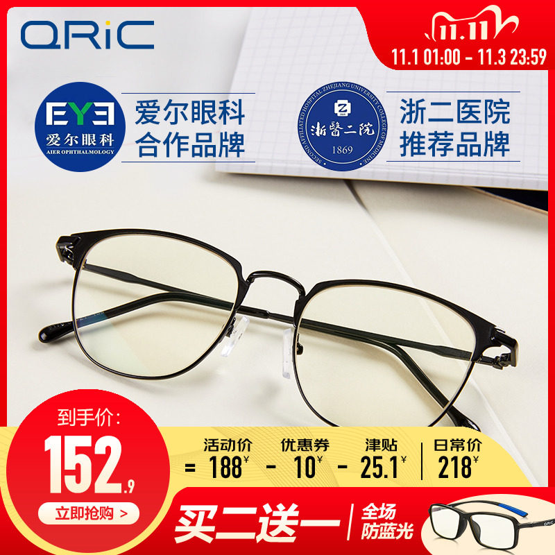 QRIC Radiation protection Blue light Eye protection mobile phone glasses computer protect Eye Degreesin the  ZIPPO/Swiss Army Knife/Glasses , Functional glasses , Computer goggles  category - from Buy2taobao.com to provide professional Taobao agent buy service