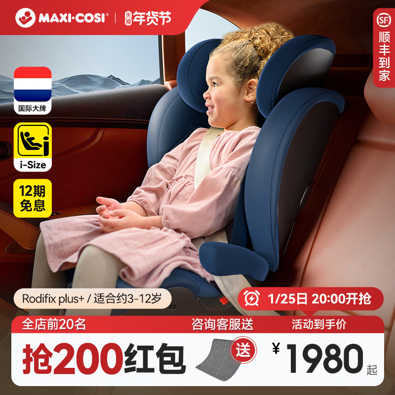 MaxiCosi迈可适安全座椅3-12岁大童儿童汽车车载3岁以上大宝宝4,婴童用品,汽车座椅,淘宝优惠券,粉丝福利购,淘宝优惠卷