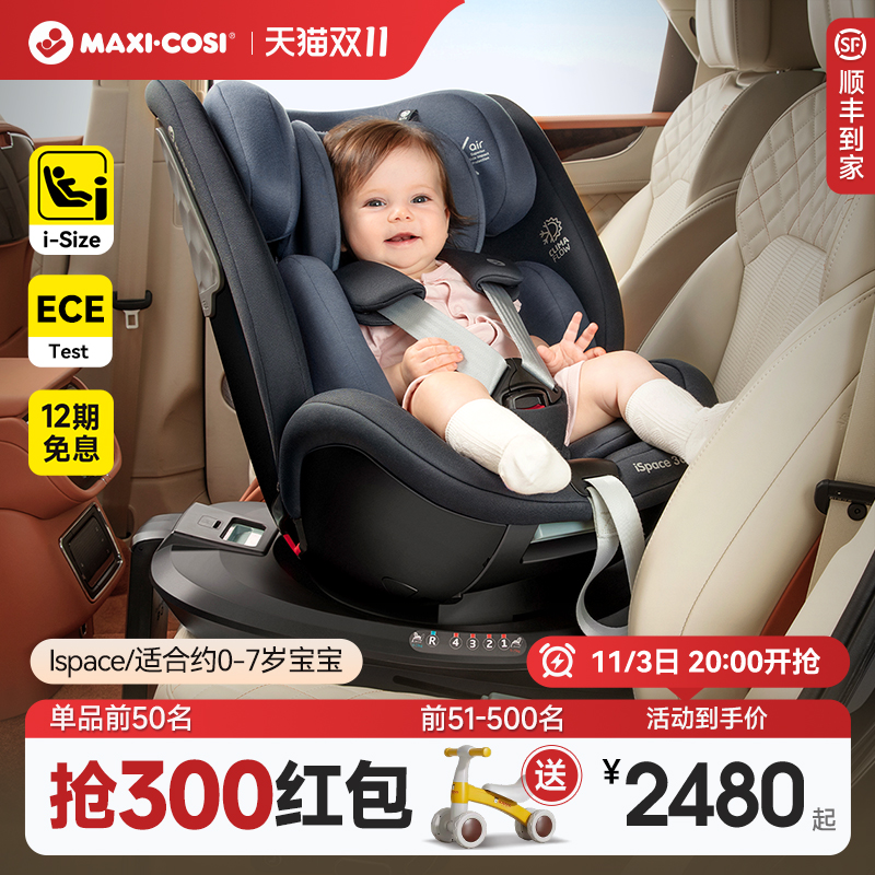 Maxicosi迈可适安全座椅婴儿车载0-7岁儿童旋转汽车用宝宝椅isize