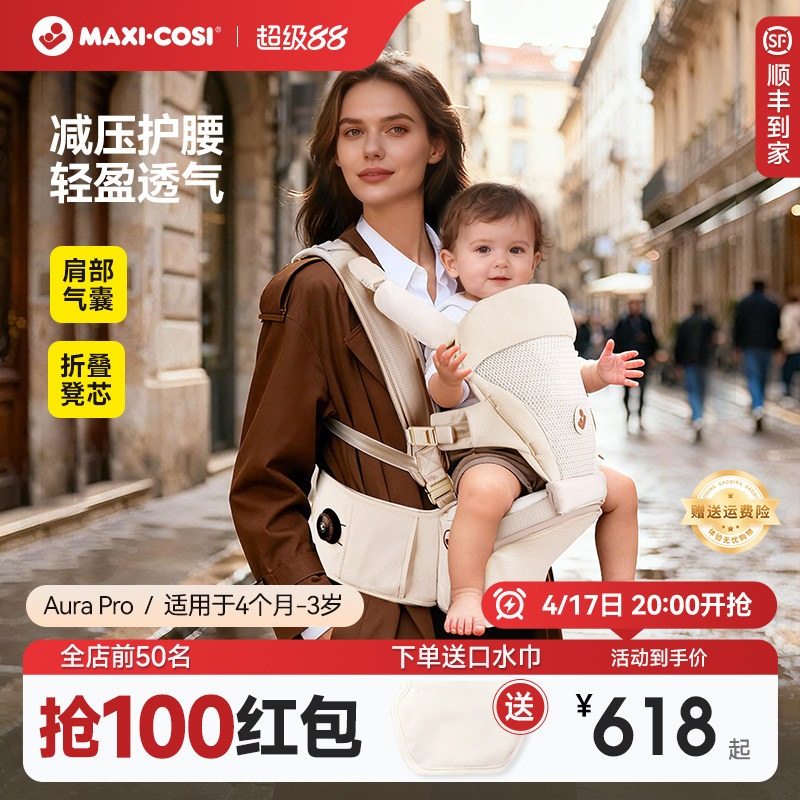 Maxicosi迈可适腰凳婴儿背带二合一小月龄轻便多功能宝宝抱娃神器