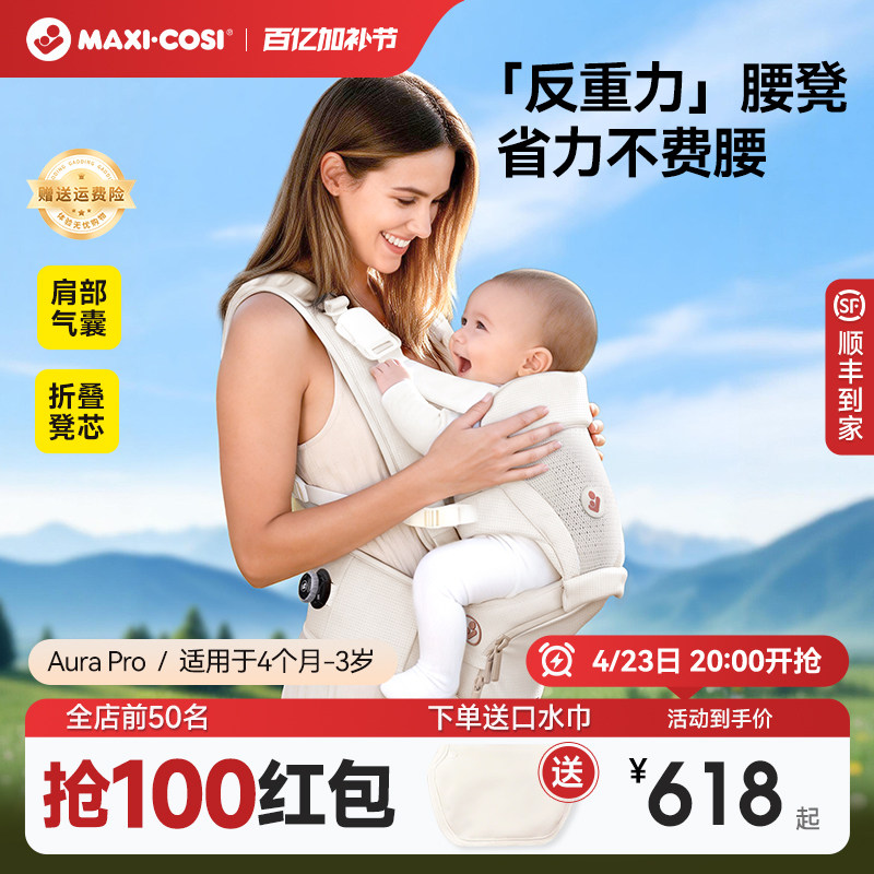 Maxicosi迈可适腰凳婴儿背带二合一小月龄轻便多功能宝宝抱娃神器