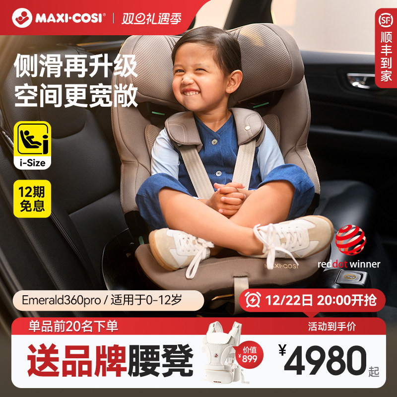 Maxicosi迈可适安全座椅0-12岁婴儿童汽车车载安全椅宝宝Emerald