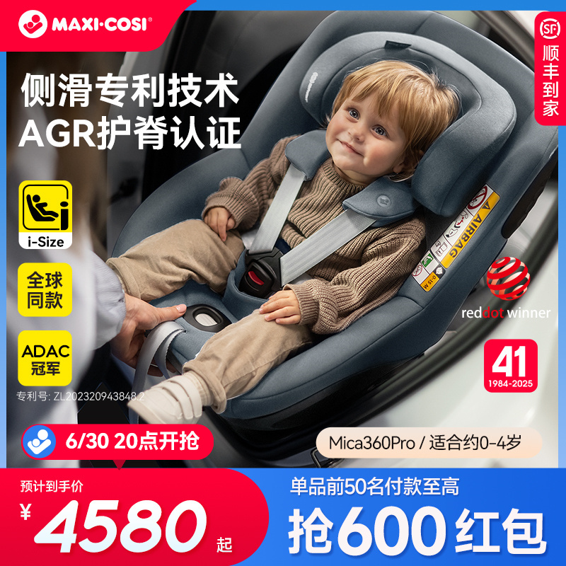 Maxicosi迈可适安全座椅婴儿车载0-4岁儿童汽车用宝宝mica360pro