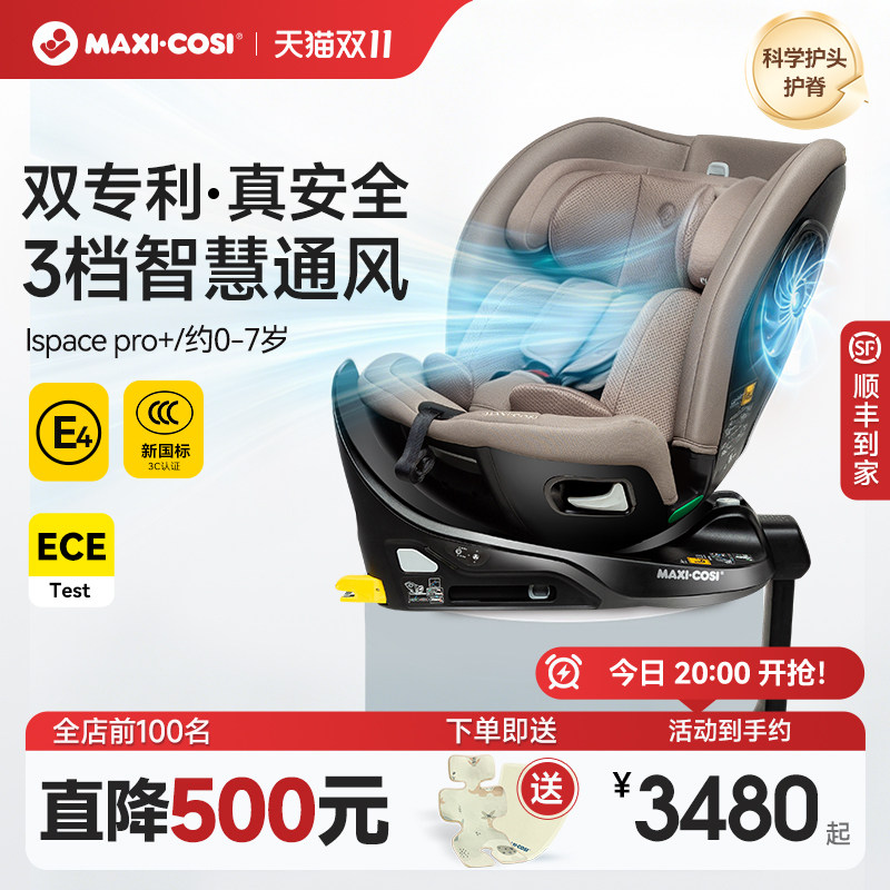 Maxicosi迈可适儿童安全座椅iSpace Pro+双专利0-7岁婴儿汽车通风