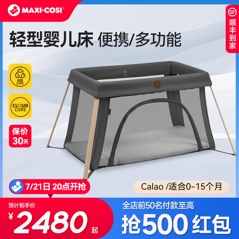 便携可折叠MAXI-COSI婴儿床