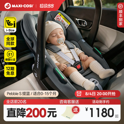 荷兰Maxicosi迈可适婴儿提篮Mico