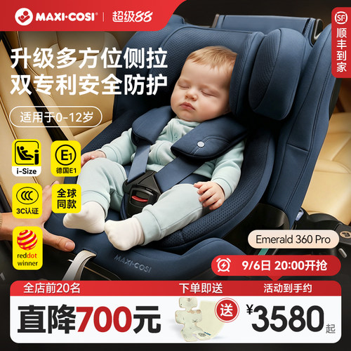 Maxicosi迈可适安全座椅0-12岁