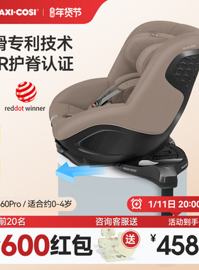 Maxicosi迈可适mica360pro儿童安全座椅汽车用isize认证0-4岁婴儿