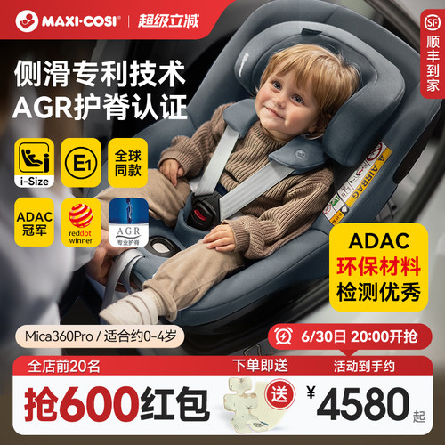 侧滑黑科技新生安全座椅ADAC冠军