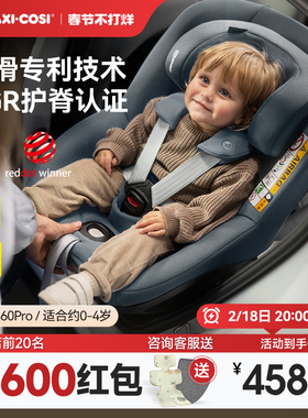 Maxicosi迈可适安全座椅婴儿车载0-4岁儿童汽车用宝宝mica360pro