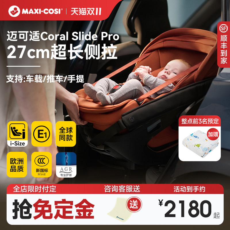 Maxicosi迈可适新生儿提篮外出便携式车载可平躺宝宝婴儿安全座椅