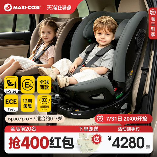 MAXI-COSI迈可适0-7岁安全座椅