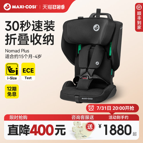 maxicosi迈可适小精灵安全座椅