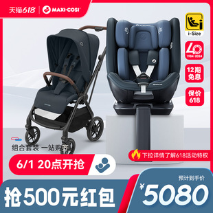 Maxicosi迈可适出行组合儿童推车双向可坐躺婴儿双标认证安全座椅
